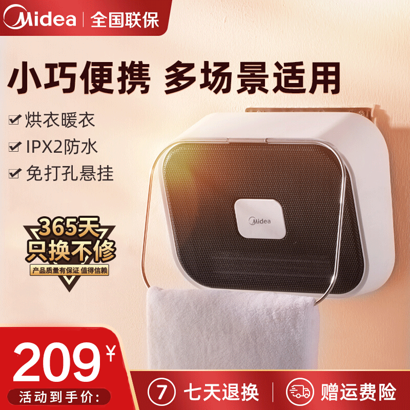 美的(Midea)取暖器暖风机 HFY20Y 2000W PTC陶瓷发热体 整机IPX2级防水 家用浴室挂式取暖器电暖器