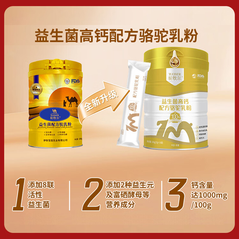 驼牧尔骆驼奶粉新疆伊犁正宗益生菌配方驼乳粉240g*2罐装官方正品富硒高钙全脂纯驼奶益生元配方驼粉成人儿童学生中老年人高清大图