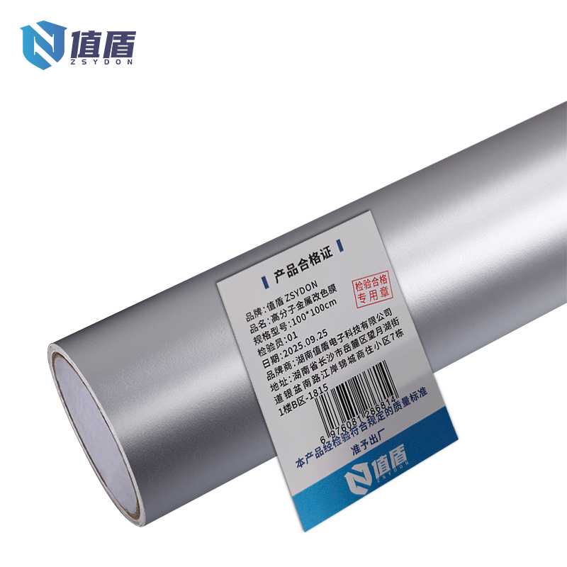 值盾 ZSYDON 高分子金属改色膜 100*100cm 平方米高清大图