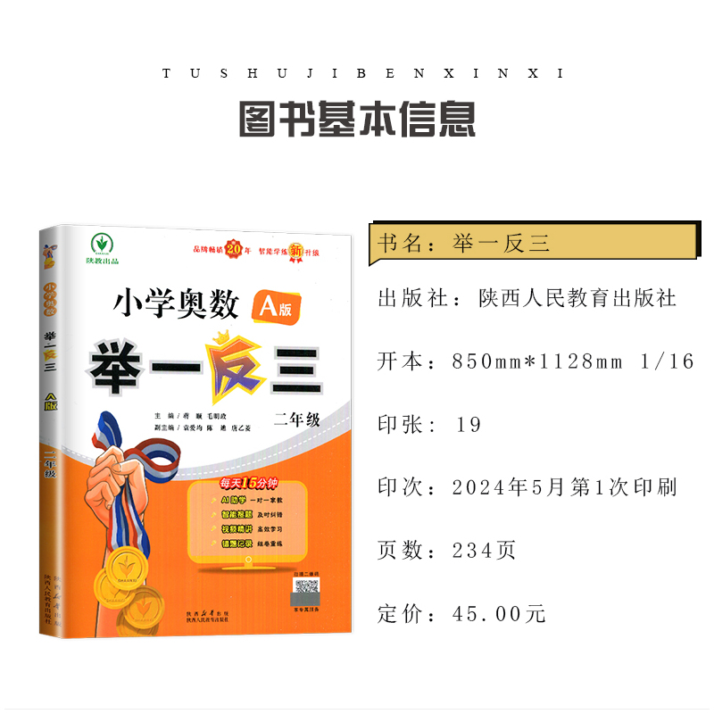 A+B版2本套装[二年级] 小学通用 [正版]2025小学奥数举一反三A版讲解练习B版复习巩固一二三四五六年级通用智能升