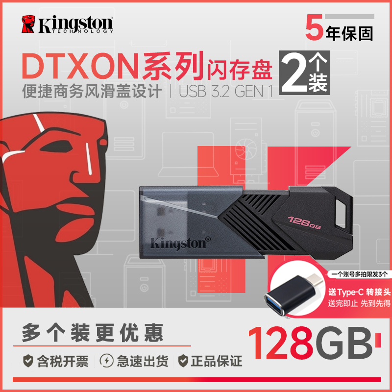 金士顿(Kingston) u盘 USB3.0 DTXON 投标车载高速优盘 车载优盘高速U盘 128G 2个