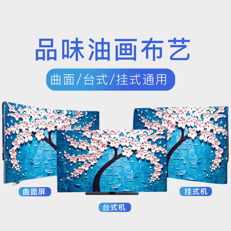 京城派 电视罩防尘罩套简约现代曲面电视机罩挂式液晶客厅58英寸60英寸 041发财树2 58-60寸(140*85cm)高清大图