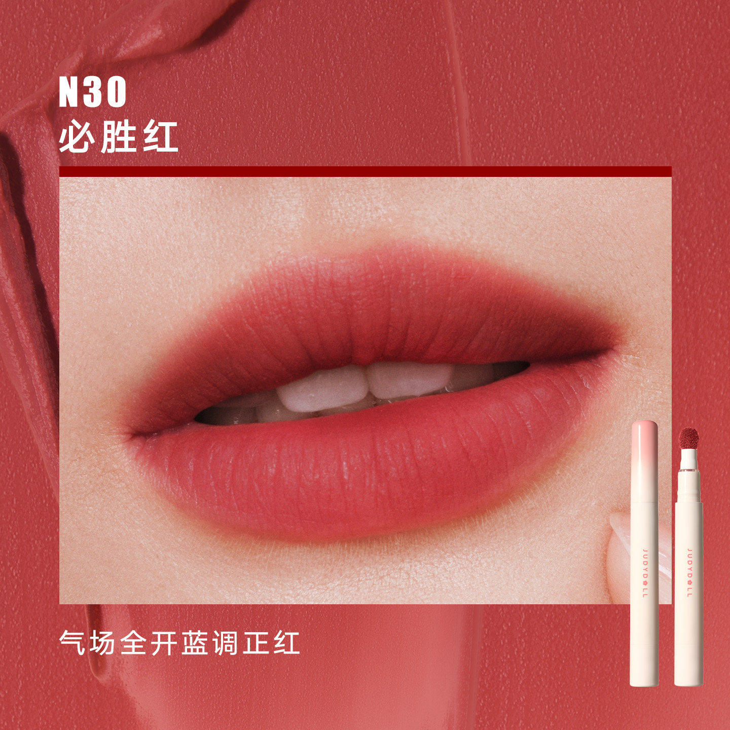 【春日新色】JudydoLL/橘朵唇粉霜气垫唇霜哑光唇釉升级大容量443 #N13（1.9ml）
