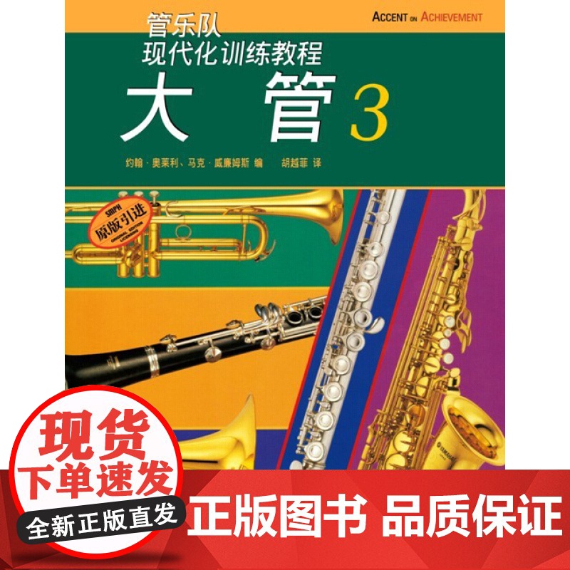 现代化大管(3) 约翰奥莱利 正版图书籍 上海音乐出版社 世纪出版高清大图