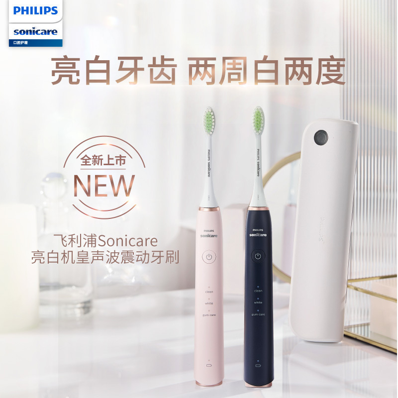 飞利浦(Philips)电动牙刷 成人声波震动式 情人礼物 3大模式 配紫外线杀菌旅行盒 蔷薇粉色HX2461