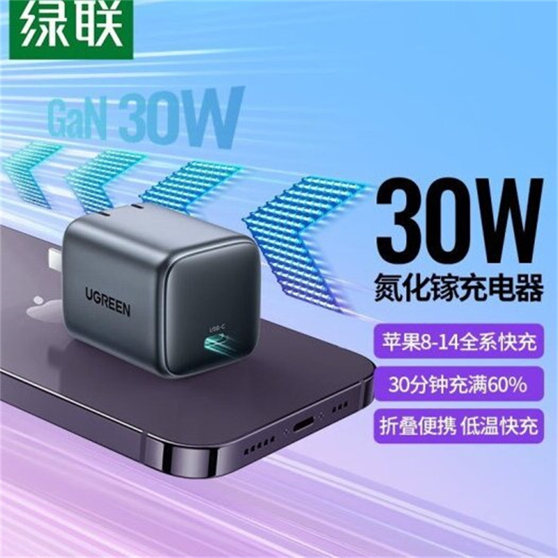 绿联(Ugreen)CD319黑色30W单C氮化镓快速充电器-中规彩盒包装