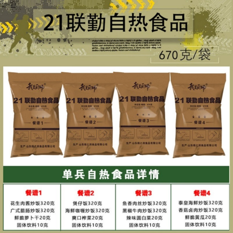 我是厨师 方便速食13单兵自热食品 简易战斗储备便携式单兵自热军粮口粮