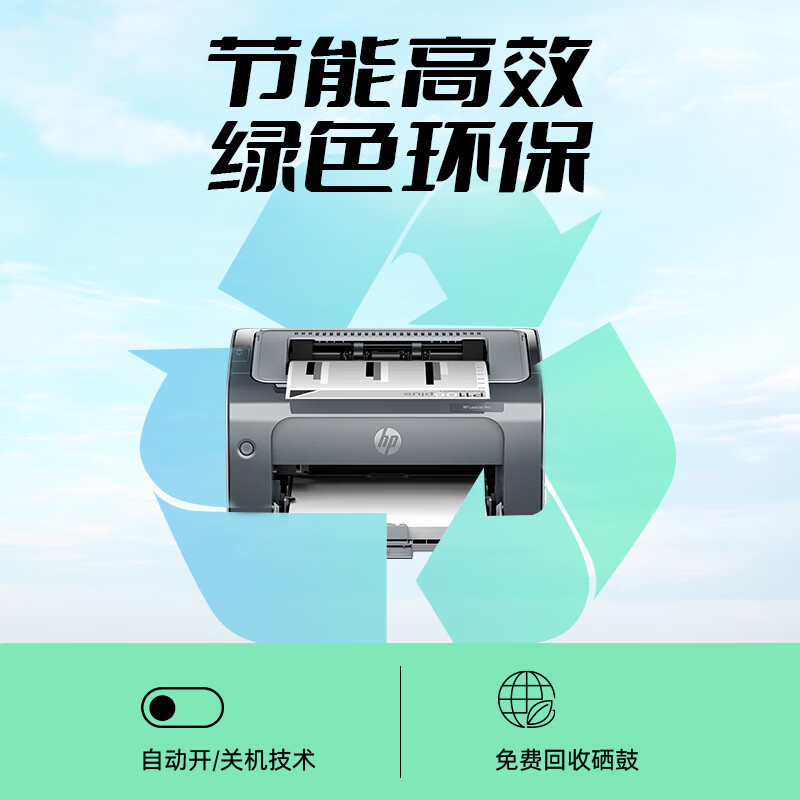 惠普HP LaserJet Pro P1106plus黑白激光打印机1106打印机 家用学生作业打印单功能快速打印商用套餐1