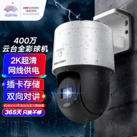 海康威视/HIKVISION监控器摄像头室外400万360度云台旋转球机高清全彩夜视POE语音对讲3Q140MY-TE