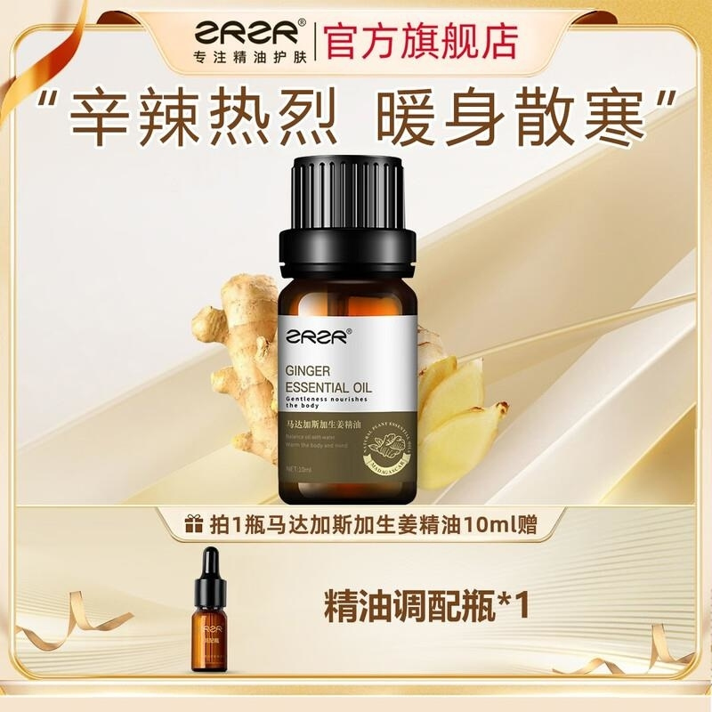 ZRZR马达加斯加生姜单方精油10ml平衡水油温暖身心深层养肤护肤按摩高清大图