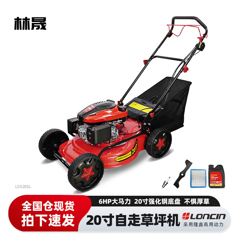 林晟割草机汽油机隆鑫动力除草机四冲程自走草坪修剪机打草机LS520SL高清大图