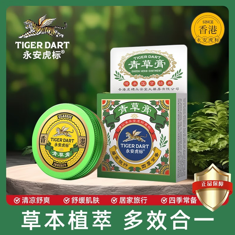 永安虎标/青草膏10g