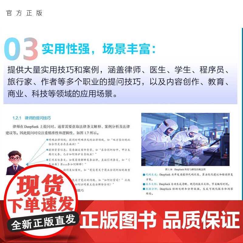 清华正版 DeepSeek 探索未至之境(90集视频)胡耀文 朱钢 清华大学出版社 人工智能 AI DeepSeek;高清大图