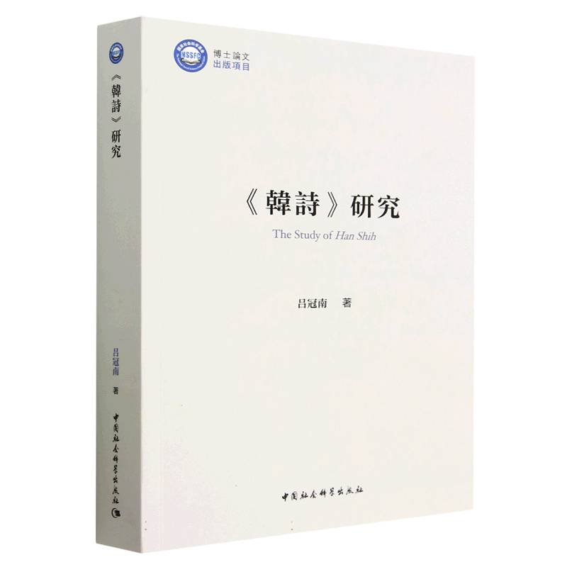 正版新书]《韩诗》研究吕冠南9787522714356高清大图