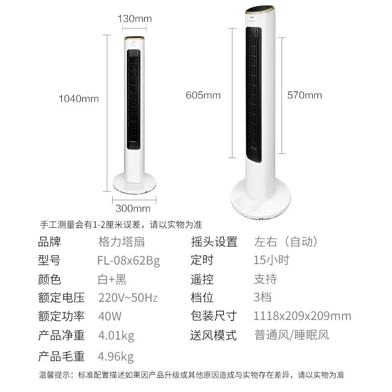 格力(GREE)电风扇塔扇FL-08X62Bg 家用塔扇大风量低噪节能电风扇 远程遥控 智能定时落地扇摇头无叶风扇落地扇高清大图