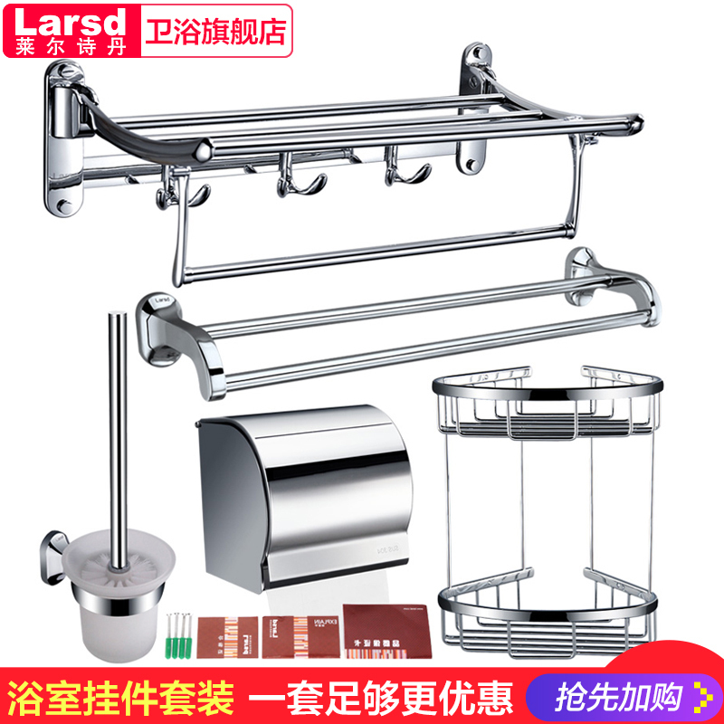 莱尔诗丹 LARSD 3089A05挂件套装卫浴五金套件 毛巾架 浴巾架 置物架马桶刷 五件套装
