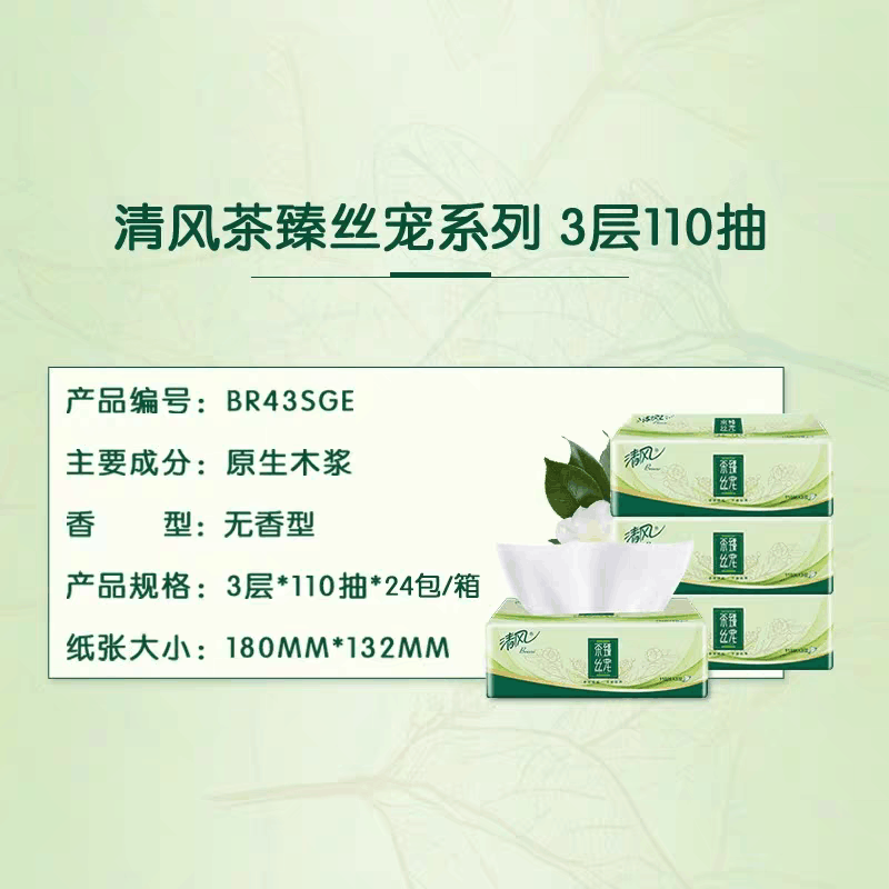 清风原木纸巾抽纸110抽24包家用餐巾纸卫生纸面巾纸抽家用实惠装图片