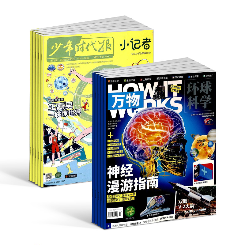 [醉染正版]少年时代报小记者+万物杂志 2024年1月起订 全年订阅 中小学生科普百科8-15岁青少年课外阅读How i高清大图
