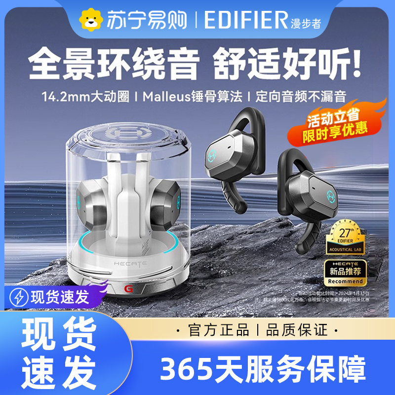 HECATE/漫步者Air2蓝牙耳机无线挂耳式空气传导不入耳开放运动电竞游戏2024新款骨 机甲白