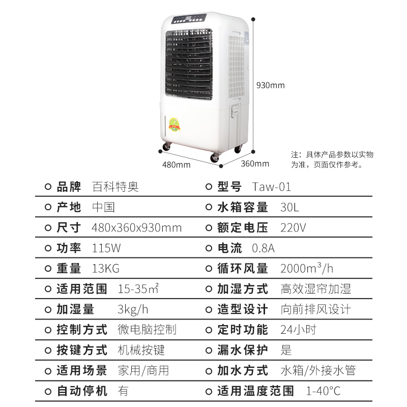 百科特奥 湿膜加湿机Taw-01高清大图
