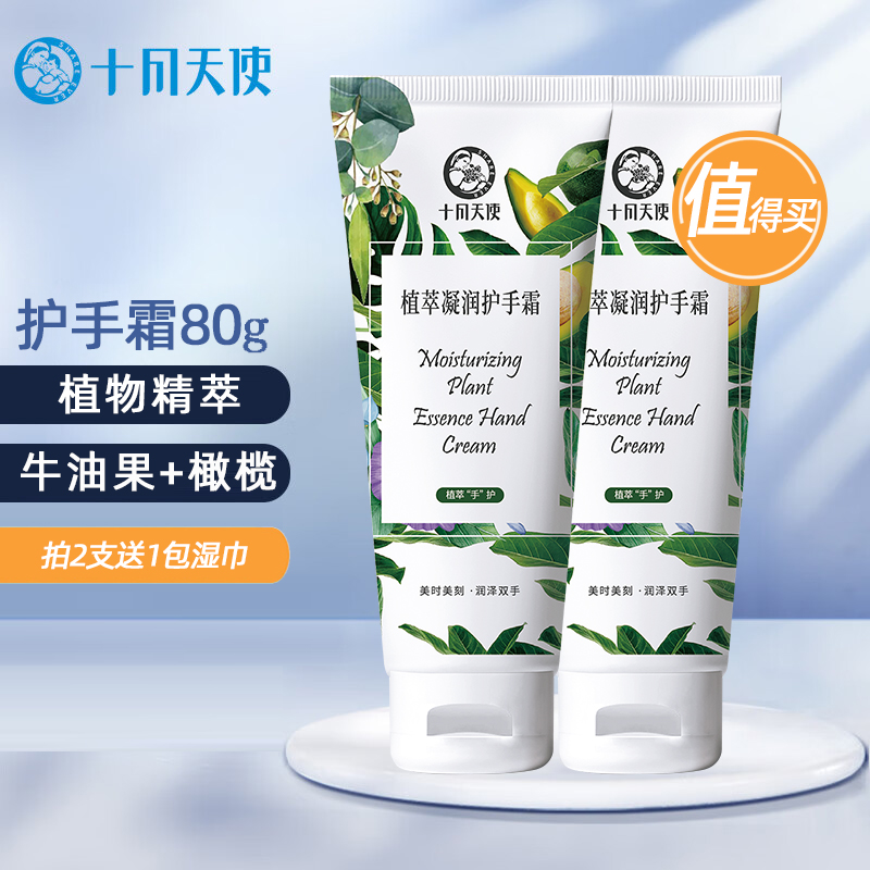 十月天使植萃凝润护手霜牛油果深润滋手霜80g滋润手部护肤品