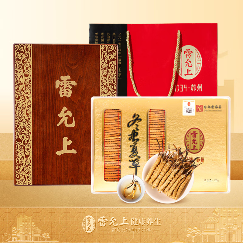 雷允上冬虫夏草甲级礼盒西藏那曲虫草礼盒20g