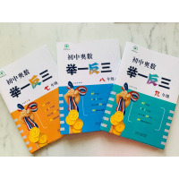 奥数 举一反三 七年级 [正版]2024新版初中奥数举一反三七八九年级上册下册奥数思维训练数学竞赛教程上初一初二初三尖子