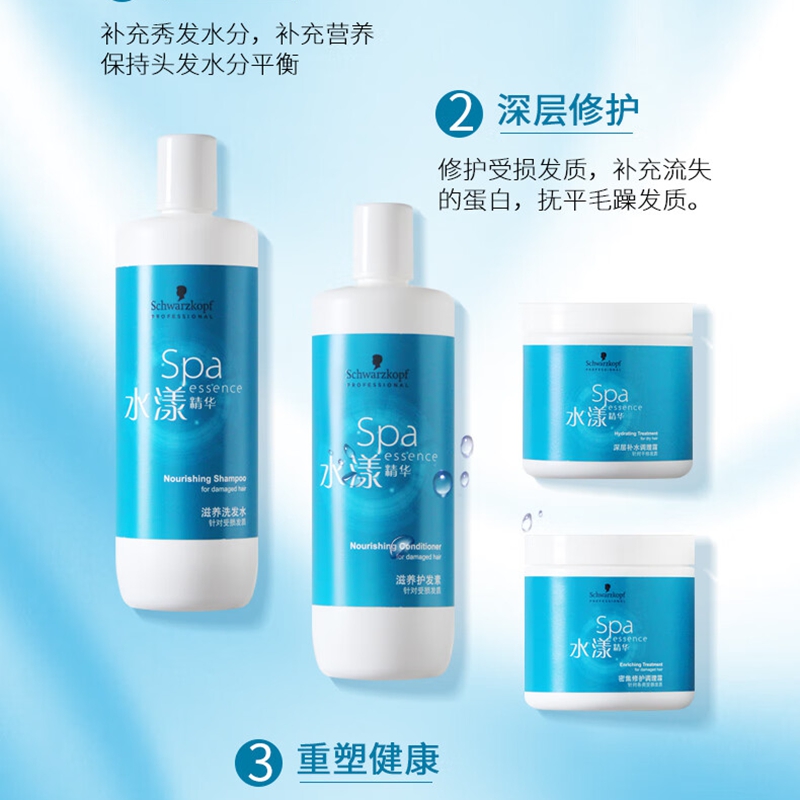 施华蔻(Schwarzkopf) 专业水漾精华深层补水调理霜500ml高清大图