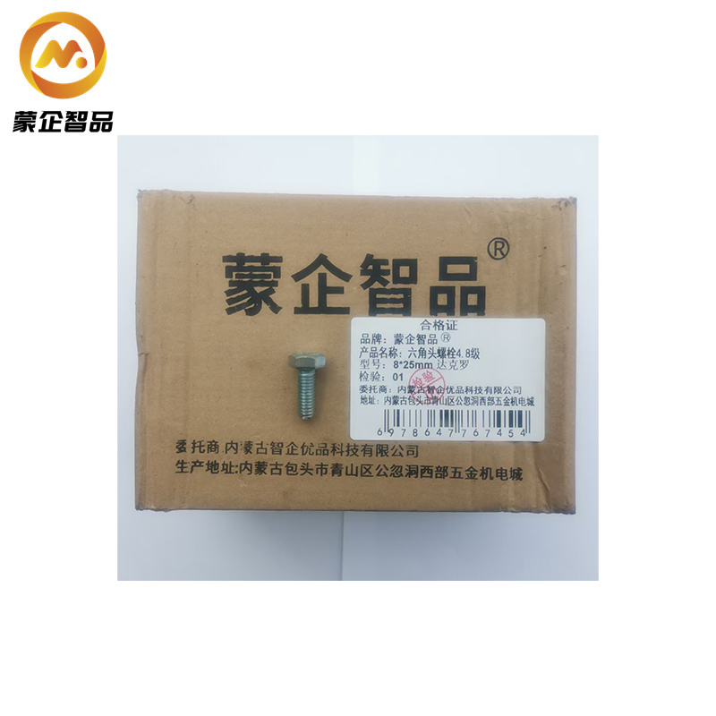 蒙企智品 六角头螺栓4.8级 8*25mm 达克罗/个高清大图