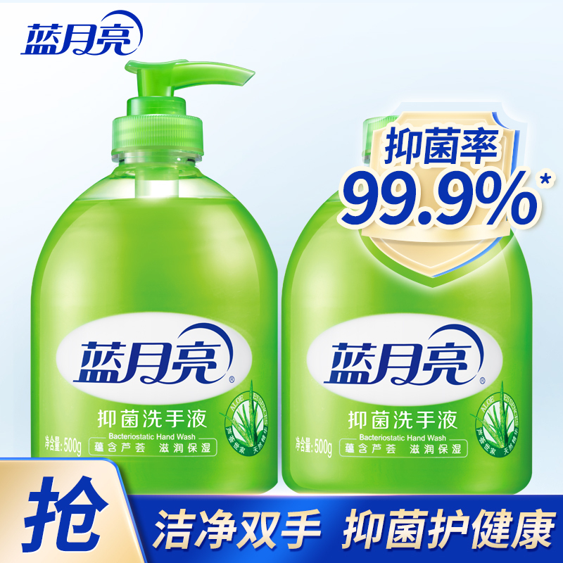 蓝月亮洗手液:芦荟500g瓶+500g瓶 抑菌率99.9% 温和亲肤 去油去腥 厨卫两用