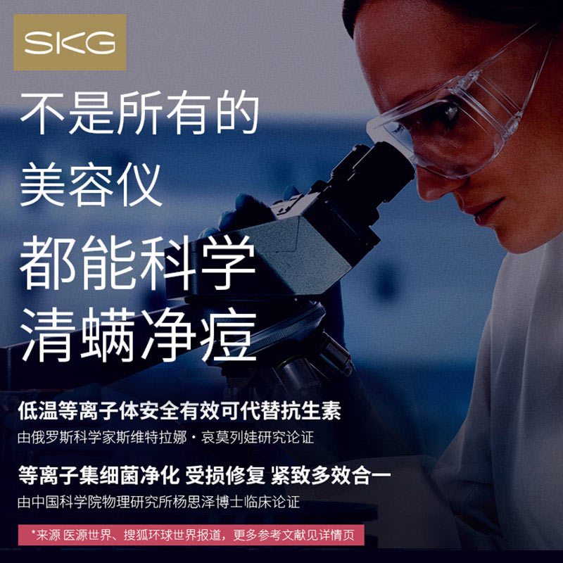 SKG 等离子嫩肤仪3627 家用脸部清洁杀菌除螨净痘控油保湿（9月30日-10月4日订单，10月5日陆续发货）