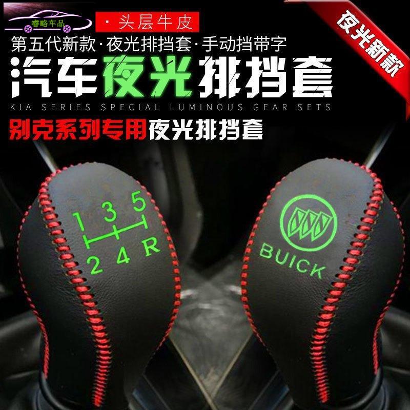 别克凯越专用档杆套汽车排挡套真牛皮手刹套英朗档杆套排挡套昂科拉阅朗君越昂科拉档位套挂档档把套