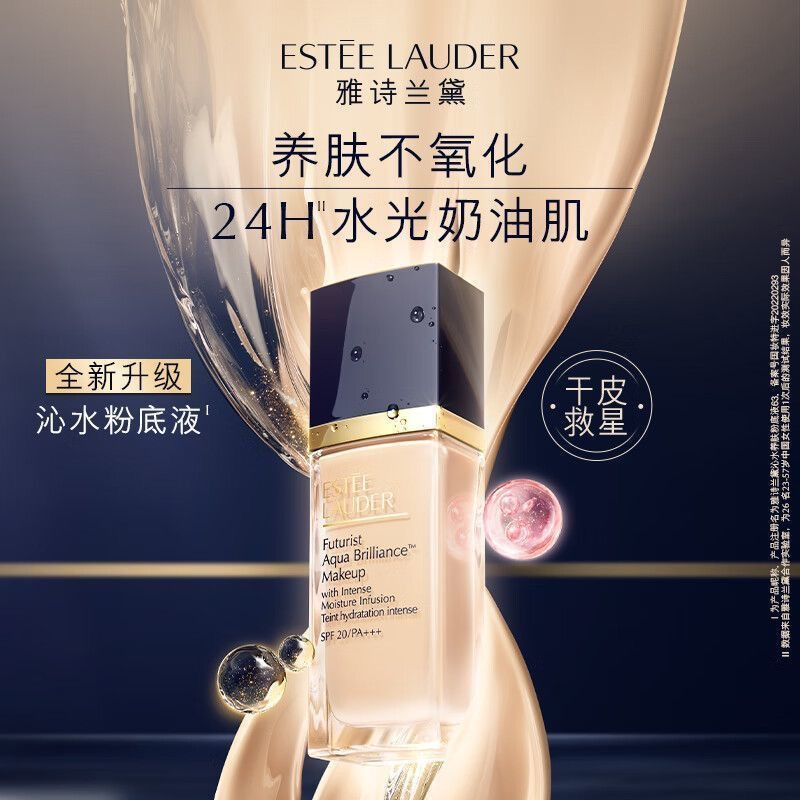 雅诗兰黛(Estee Lauder)沁水养肤粉底液30ml#1C1 1W0适合白皙肤色 防晒DW粉底高清大图