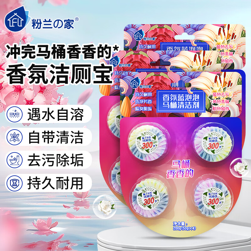 粉兰之家三色洁厕宝蓝泡泡厕所马桶清洁剂厕所除垢去渍除臭洁厕灵块50g*12