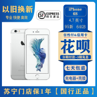 二手 Apple/苹果 iPhone 6S 64G 手机 国行全网通