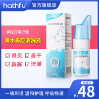 哈斯福海盐水喷雾30ML 手持式喷雾生理性海盐水 通用过敏鼻子喷剂鼻腔清洗液鼻塞通气洗鼻器