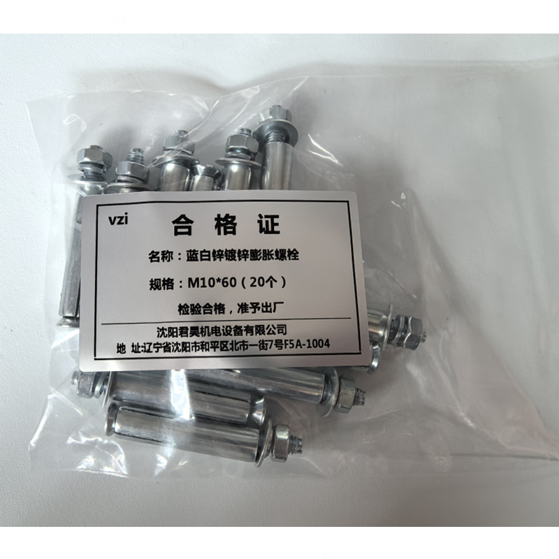 vzi 蓝白锌镀锌膨胀螺栓 M10*60(20个) 包高清大图