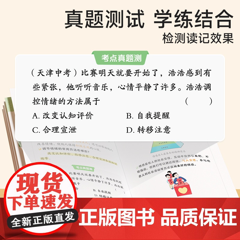 时光学每日10分钟考点速记初中通用秒记小四门一本通必背知识点生物政治道德与法治历史地理人教版重难点考点速记工具考点暗记2高清大图