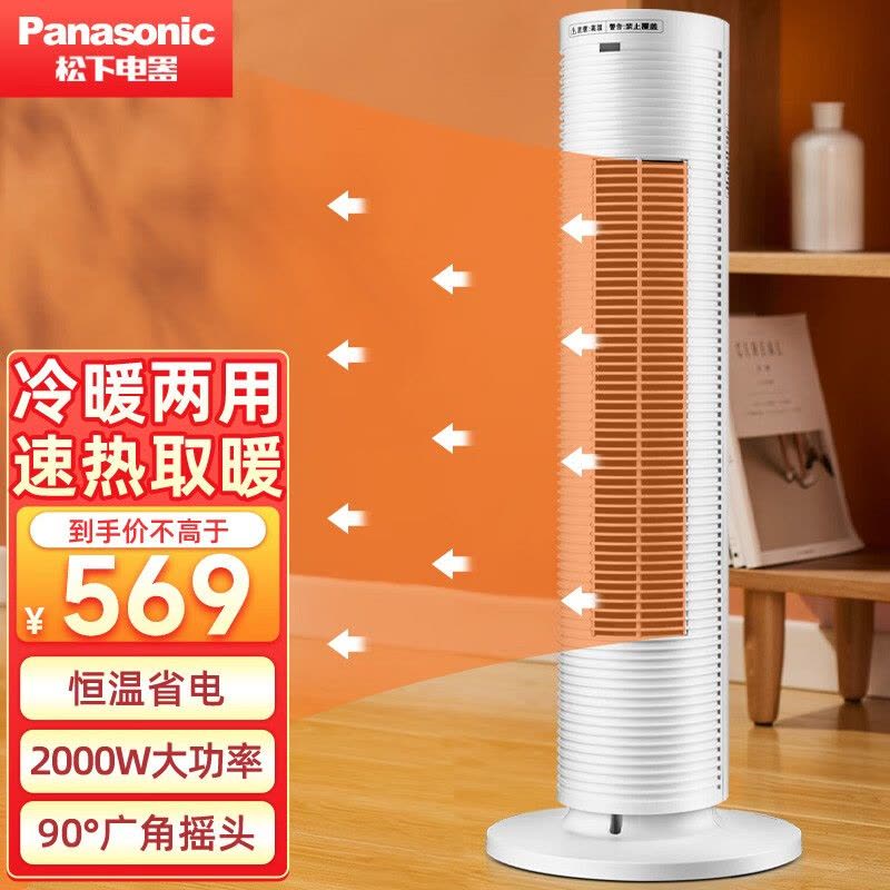 松下(Panasonic)家用取暖器 智能大触屏遥控节能省电 客厅大面积 珍珠白DS-P2013CW图片