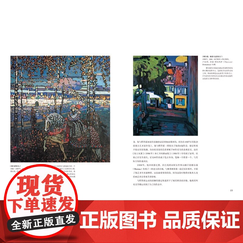 [央视网 赠别册]抽象绘画之父:康定斯基 极简风艺术家传记 60余幅代表画作还原康定斯基艺术人生 艺术画集画册书籍YS高清大图