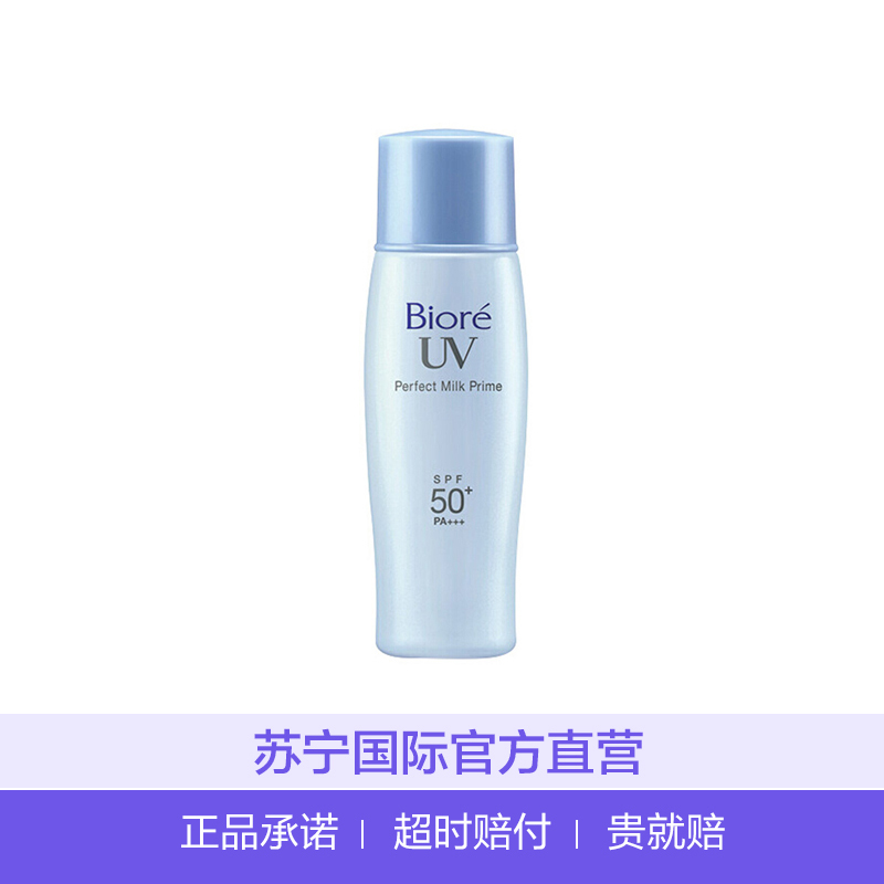 碧柔轻透倍护防晒乳SPF50+ PA+++ 40ml