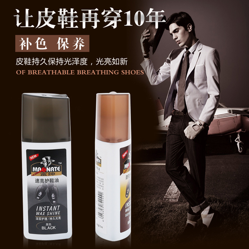 芳迪 富绅速亮液体护鞋油75ml