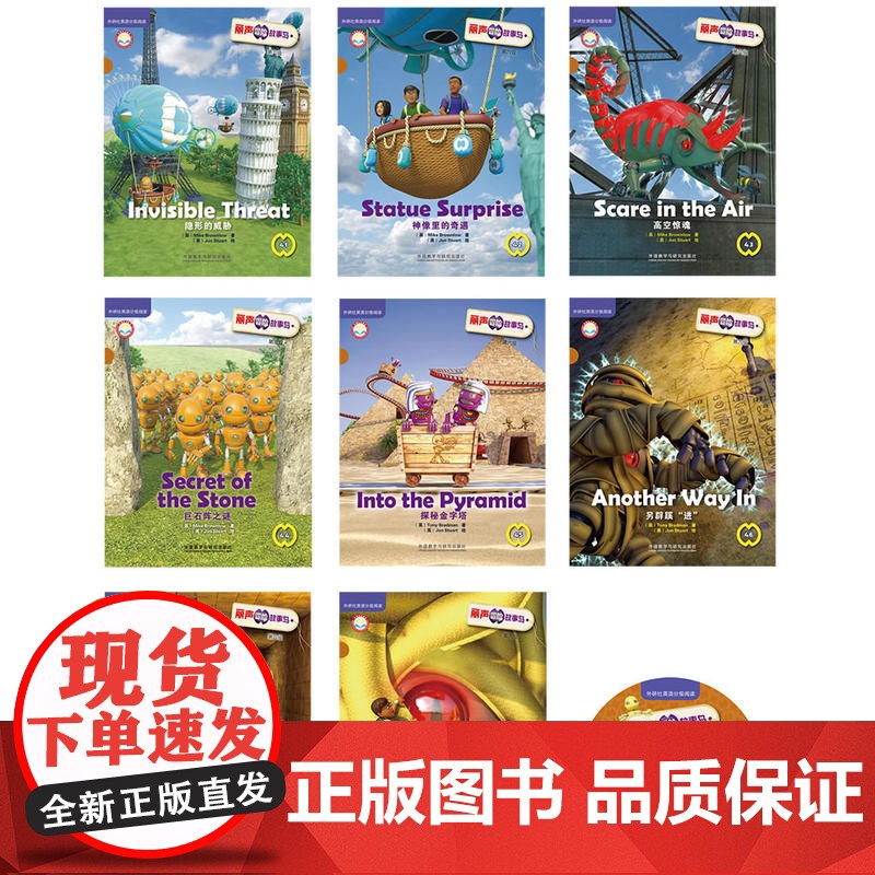 丽声冒险故事岛第六级 外研社英语分级阅读 点读版配光盘 由英国自然拼读 儿童阅读 儿童文学专家联手创作 只为让孩子爱上阅高清大图