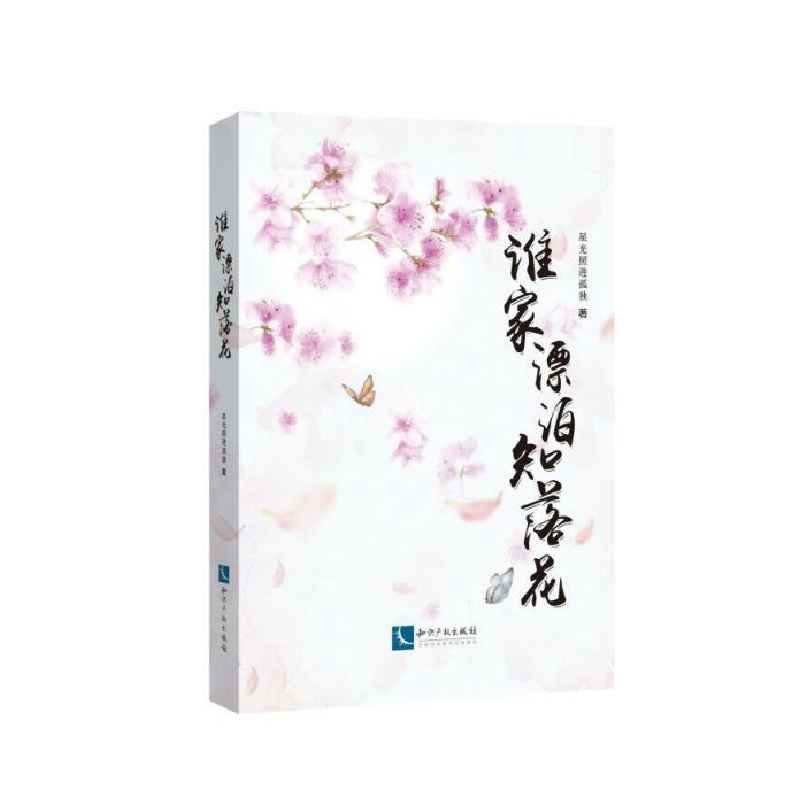 音像谁家漂泊知落花星光照进孤独|责编:彭喜英