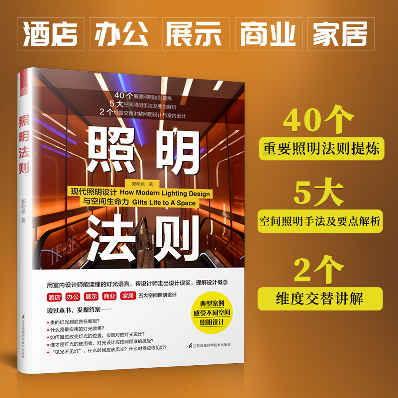 [正版]3册室内照明设计书籍)照明设计圣经+照明法则+照明设计全书室内设计灯光照明设计书籍全屋定制柜体尺寸设计人体工程高清大图