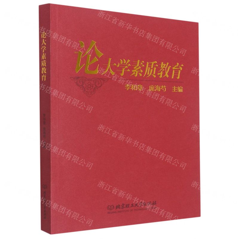 【N】论大学素质教育-9787576308006