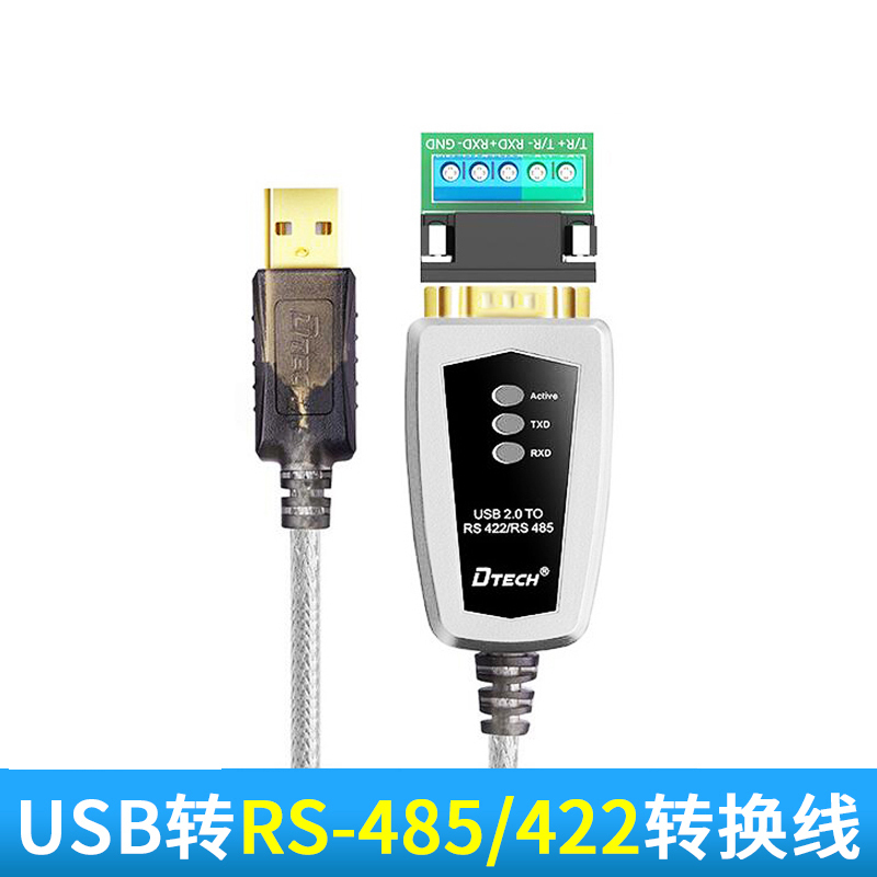 电脑笔记本接口USB转RS422 RS485转485转换器 规格3米 件