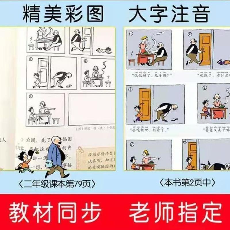 父与子全集正版注音彩图漫画卜劳恩快乐的父子俩一二三年级必读课 父与子6册注音版