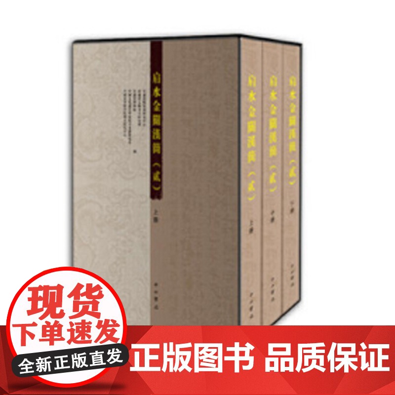 肩水金关汉简(2) 古籍整理 中西书局 世纪出版高清大图