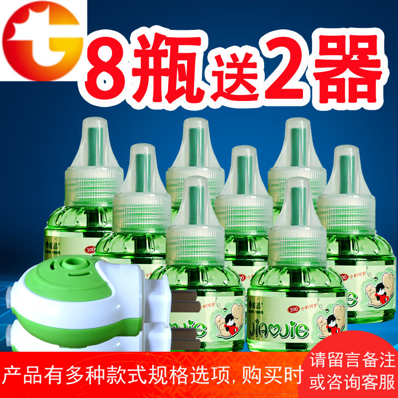 电热蚊香液套装8瓶2加热器 驱蚊液无味防蚊家用电蚊香灭蚊液